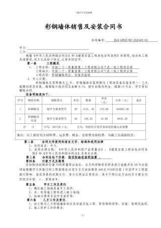 彩钢板、及钢筋加工棚采购安装合同