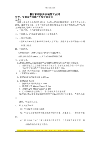 彩钢板房餐厅合同