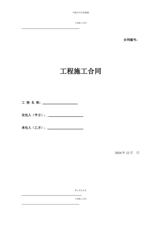 彩钢板更换施工合同