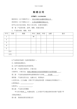 彩钢板购销合同