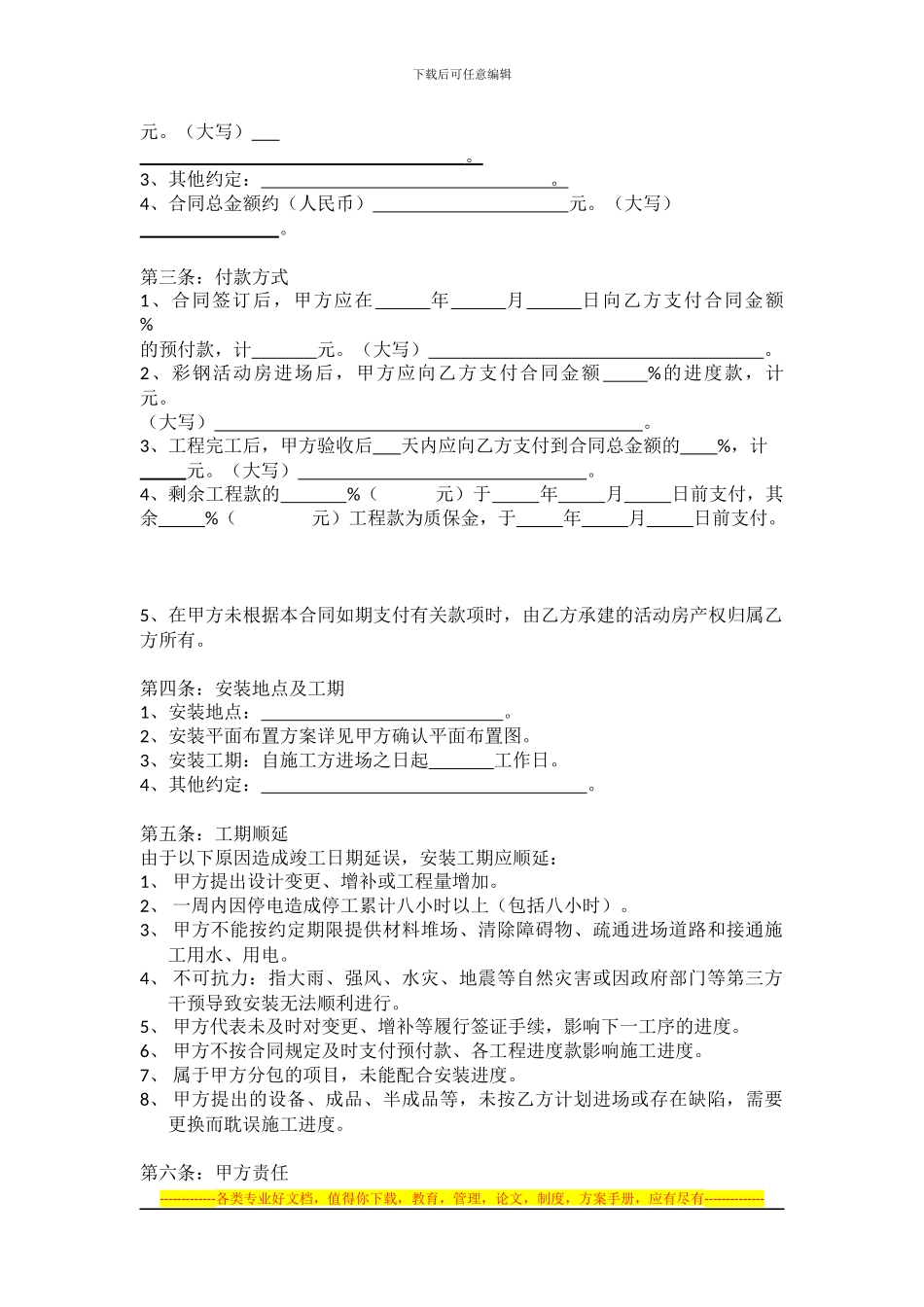 彩钢活动房销售合同_第2页