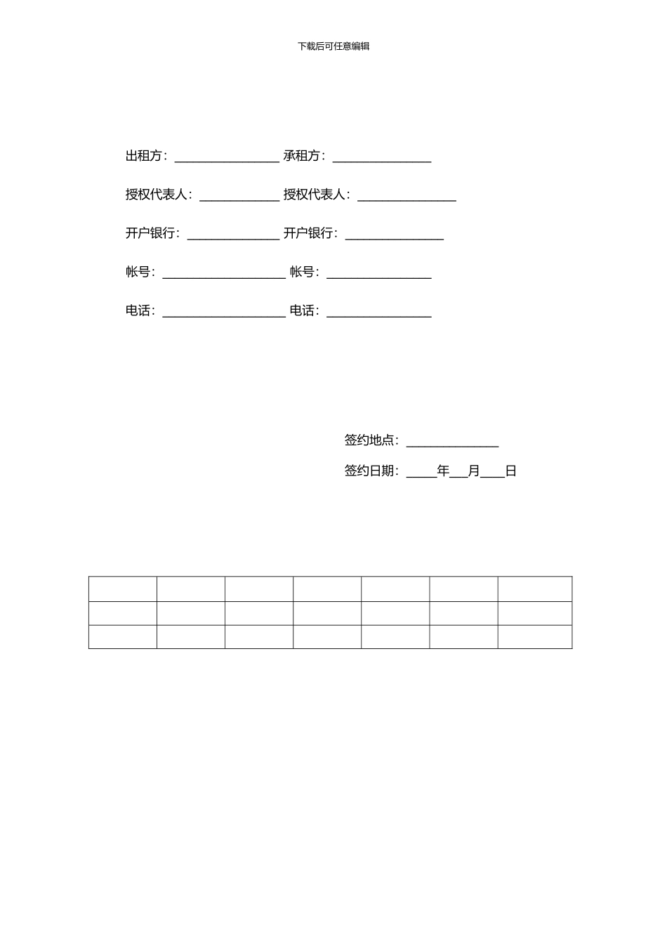 彩钢瓦房屋租赁合同_第2页