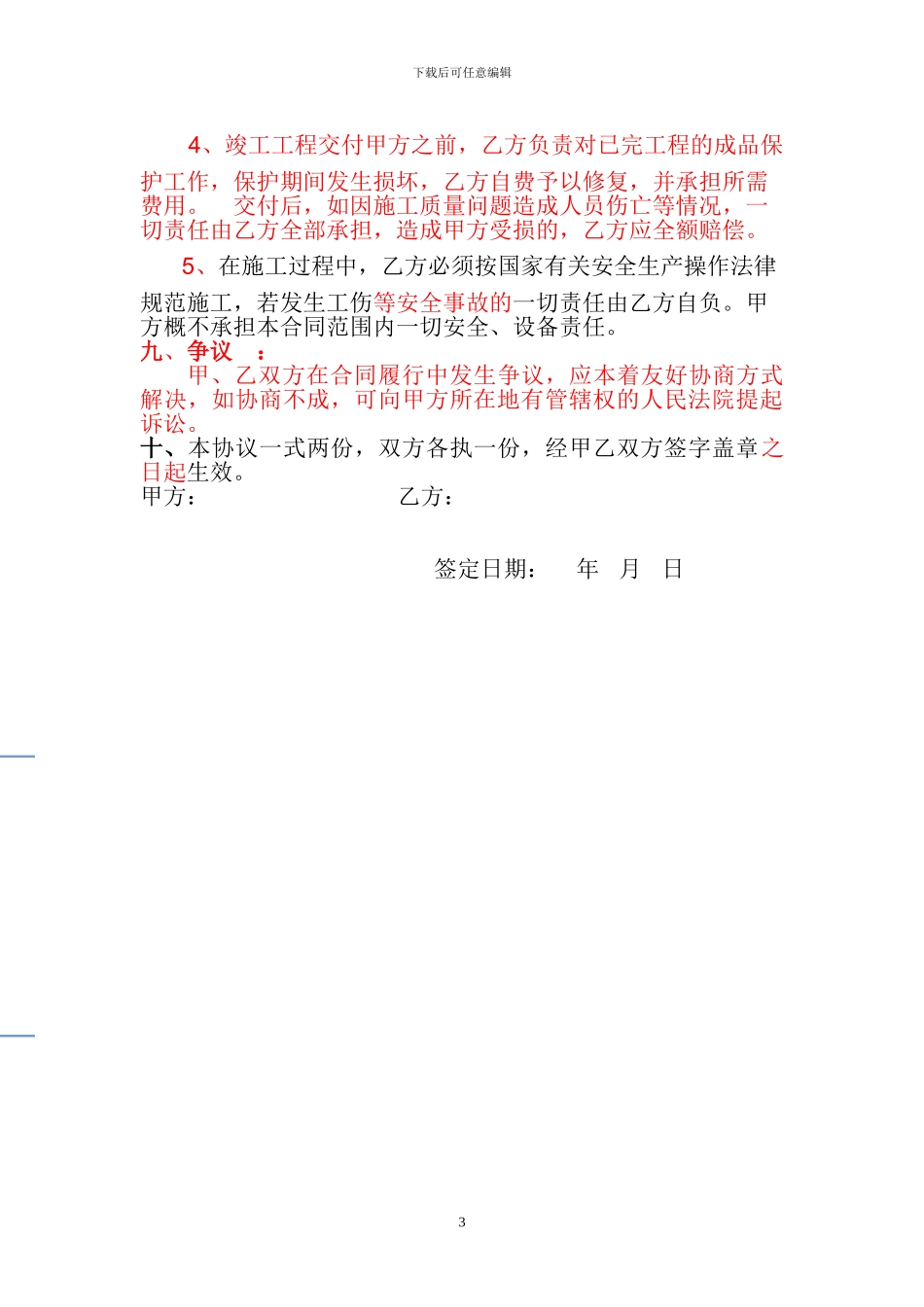 彩钢瓦施工合同1(律师修改)_第3页