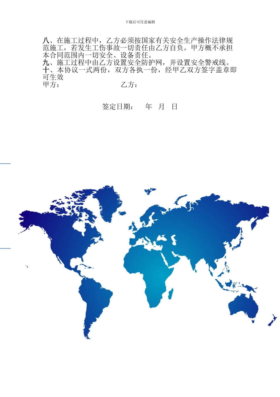 彩钢瓦施工合同1_第2页