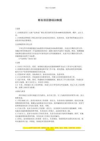 彬长项目部培训制度