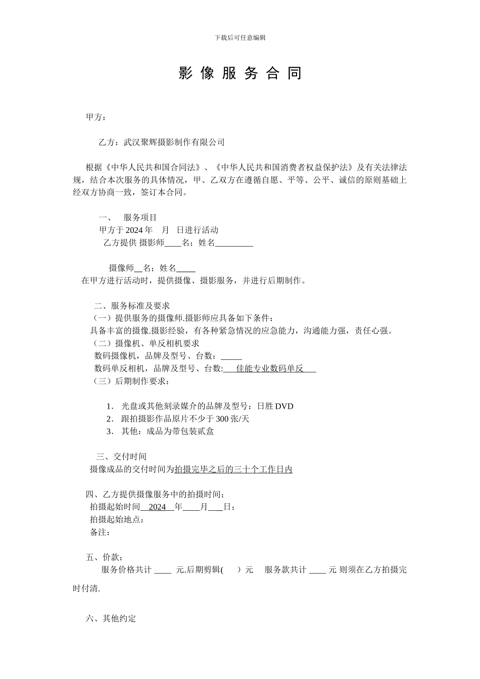 影像服务合同_第1页