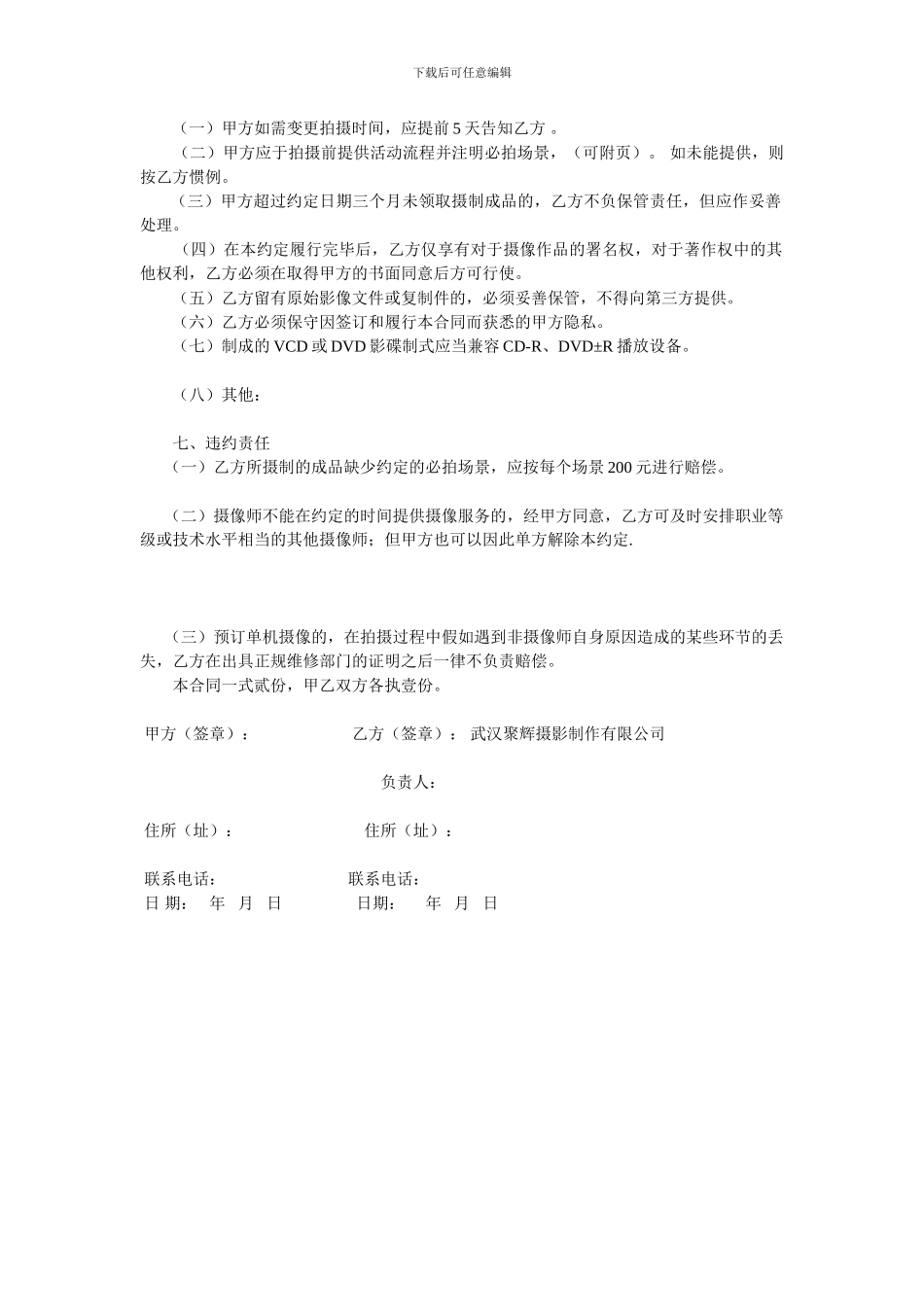 影像服务合同_第2页