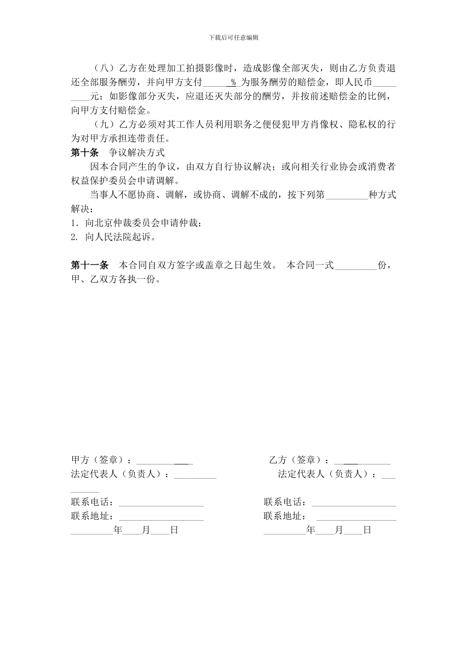 影像拍摄合同范本_第3页