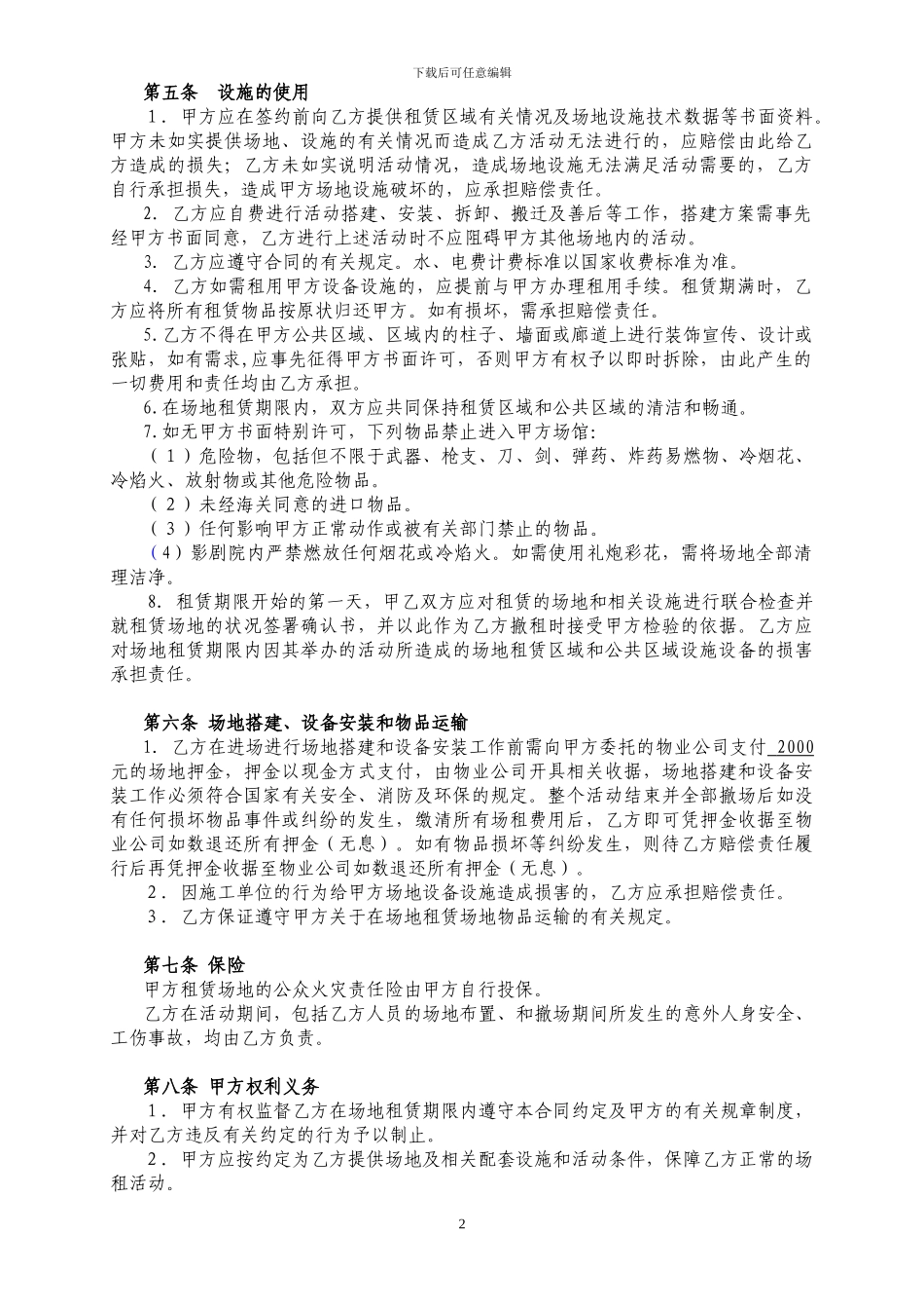 影剧院场租合同范本_第2页