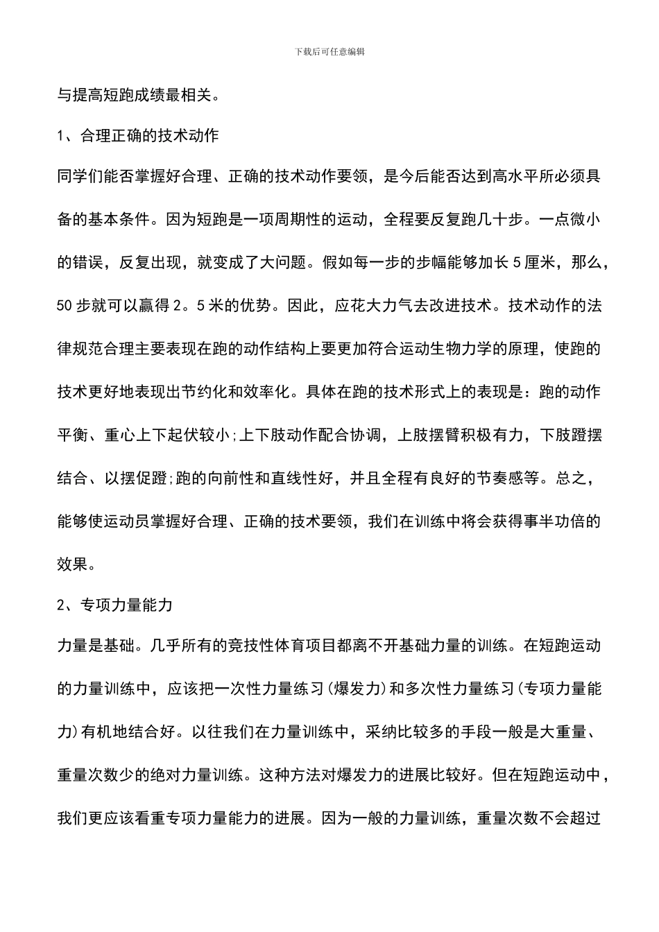 影响短跑成绩的主要因素是什么_第2页