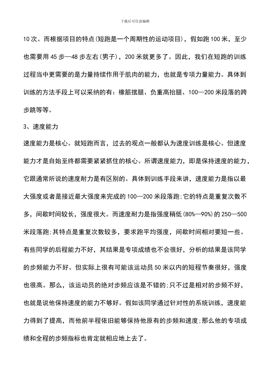 影响短跑成绩的主要因素是什么_第3页