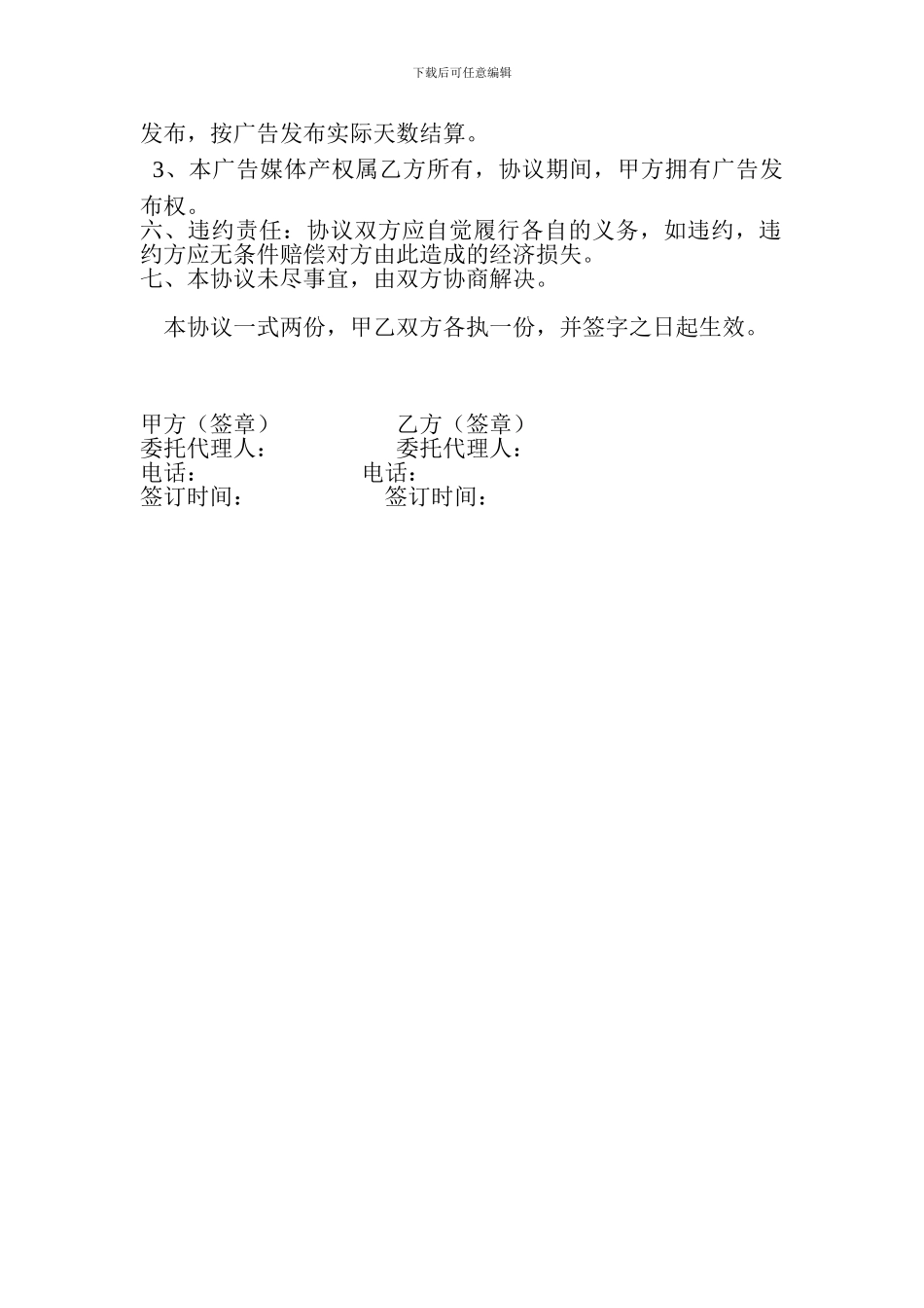 影城广告合同_第2页