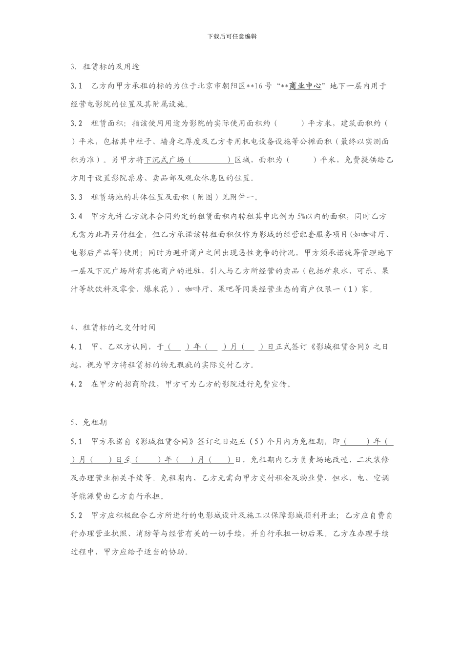 影城租赁合同范本_第3页