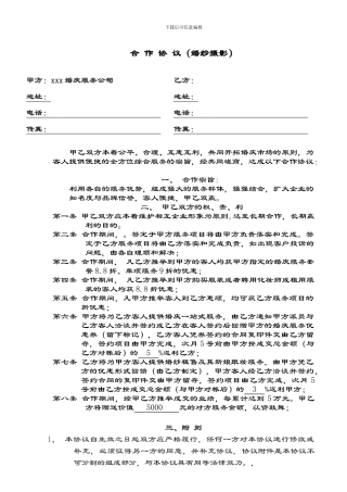 影楼、婚庆公司合作协议