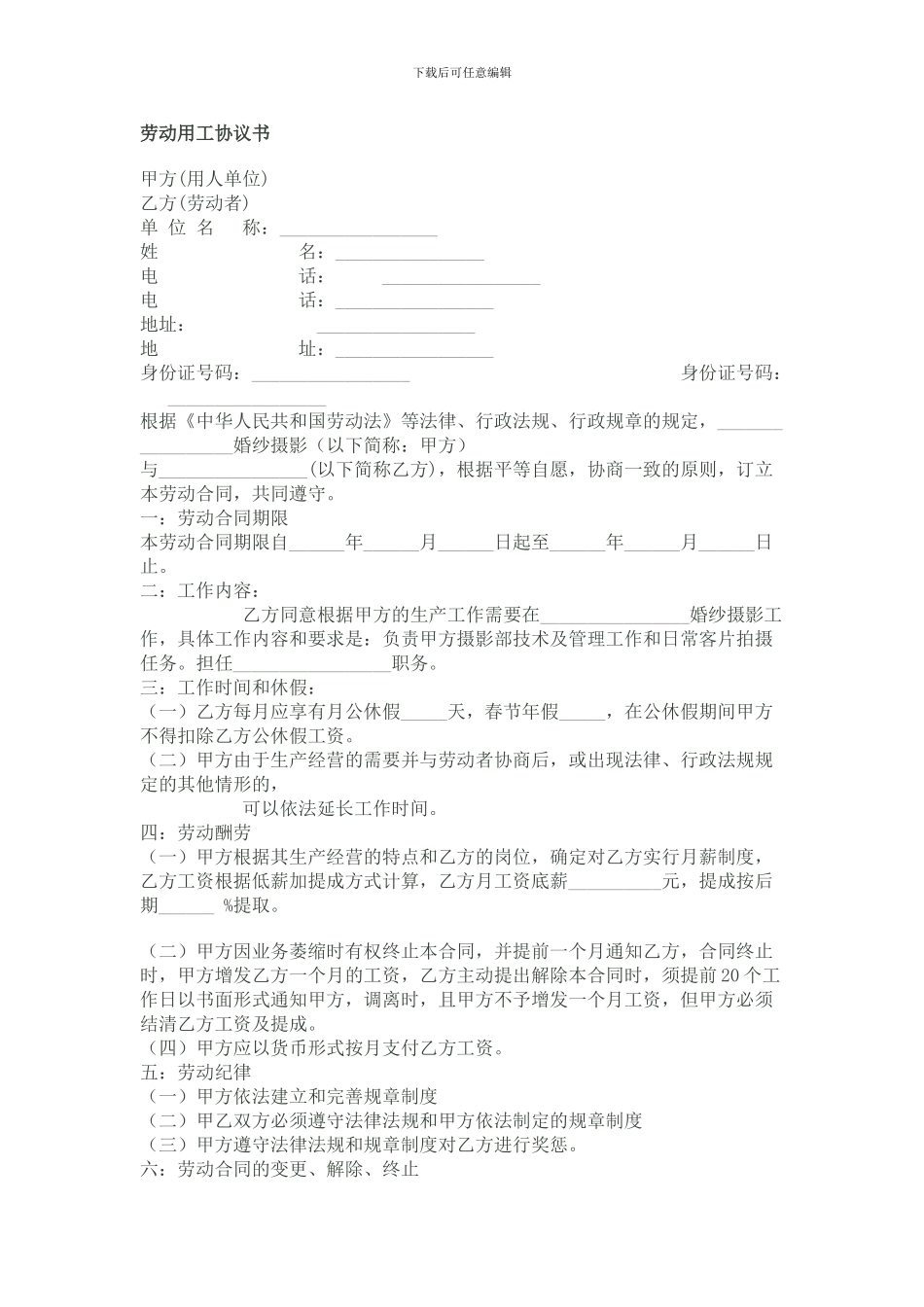 影楼劳动合同_第1页