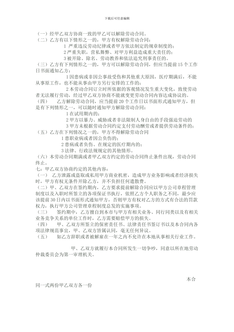 影楼劳动合同_第2页