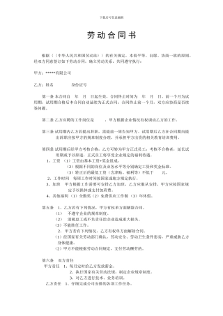 影楼劳动合同书