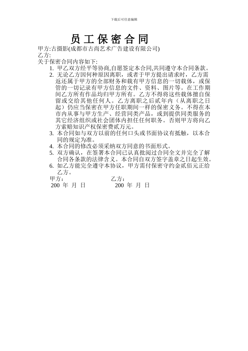 影楼员工保密合同_第1页