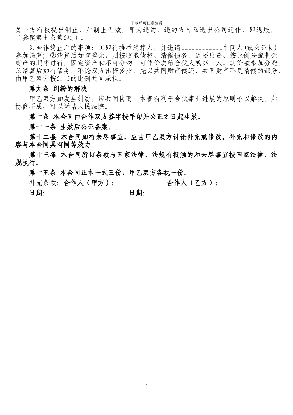 影楼合作协议_第3页