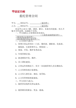 影楼委托管理合同