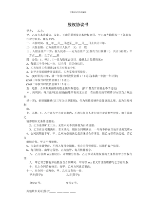 影楼股权协议书范本