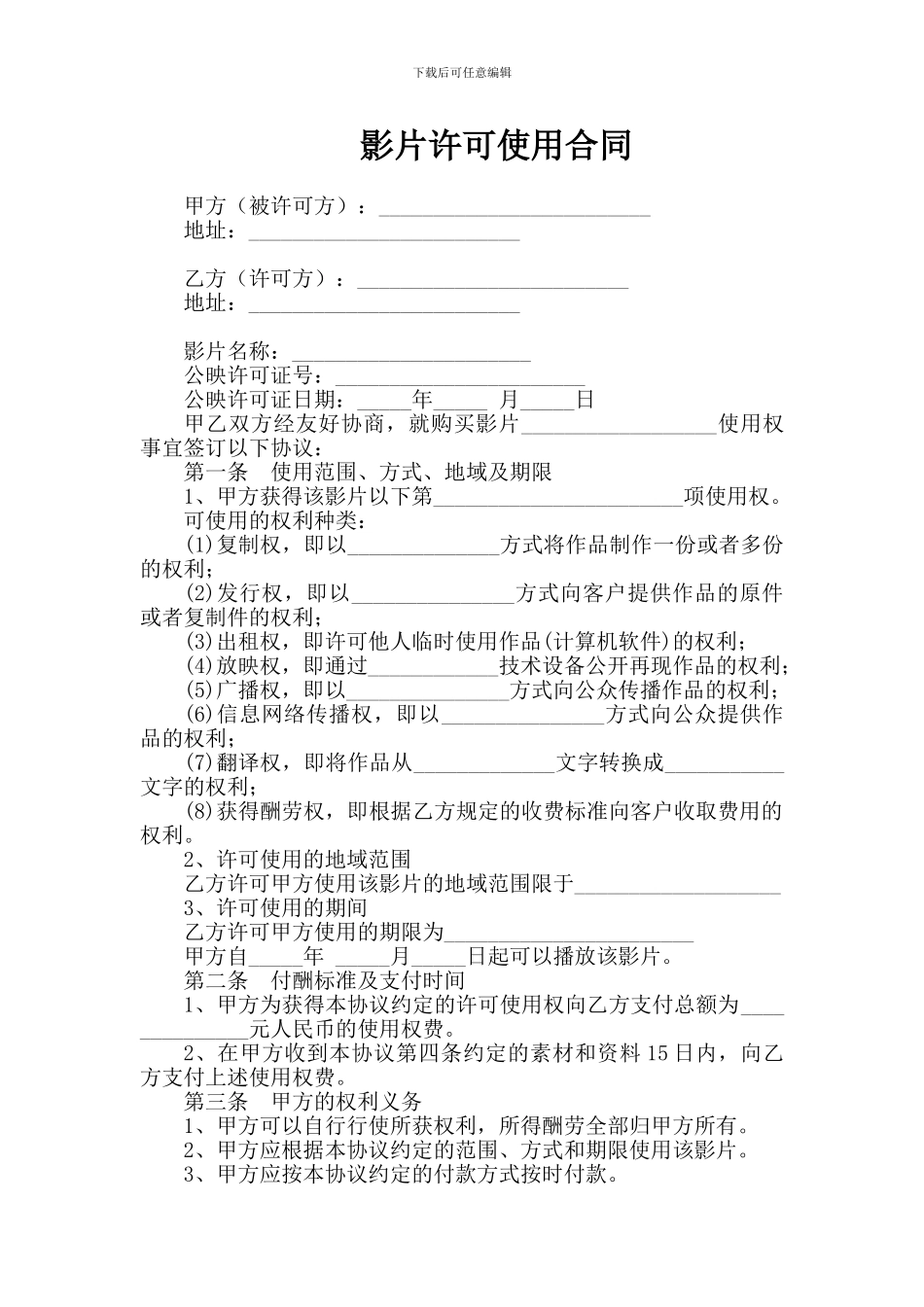 影片许可使用合同_第1页