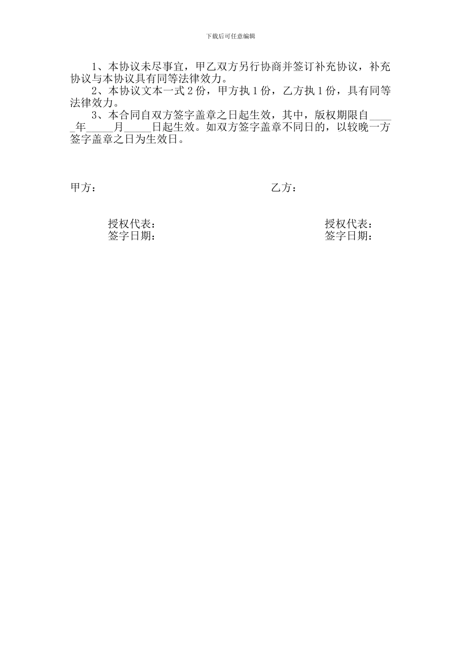 影片许可使用合同_第3页