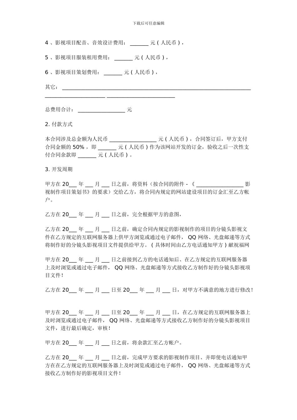 影视制作合同书范本_第2页