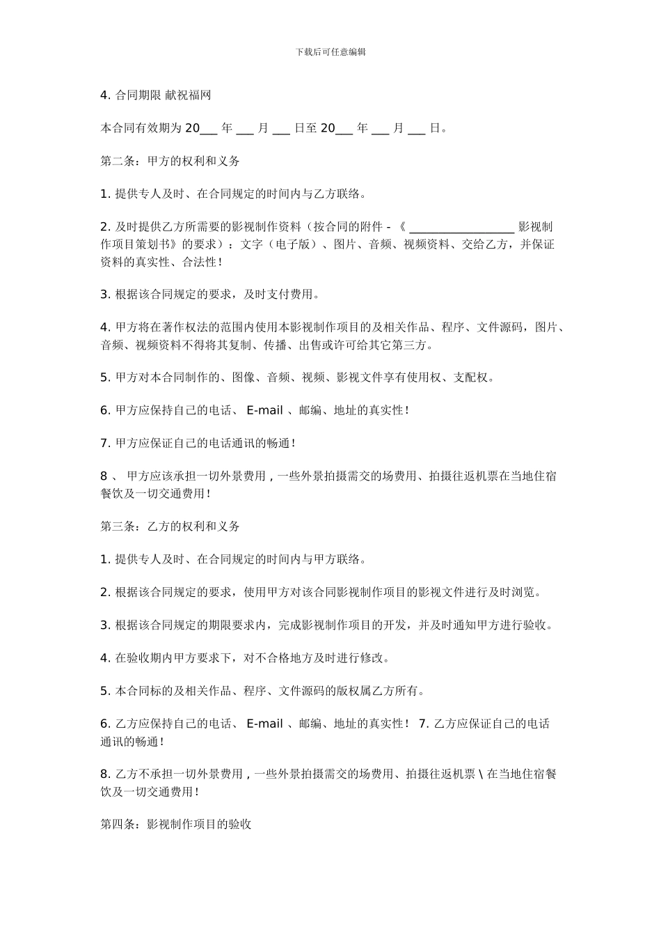 影视制作合同书范本_第3页