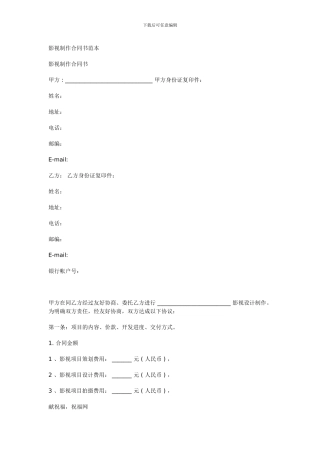 影视制作合同书范本