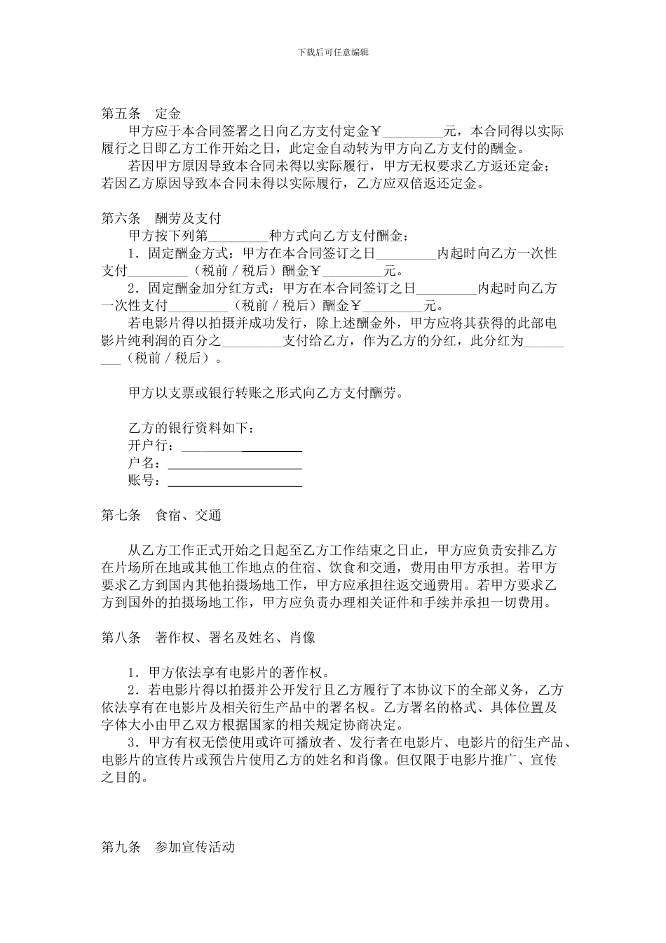 影视剧制片人聘用合同_第3页