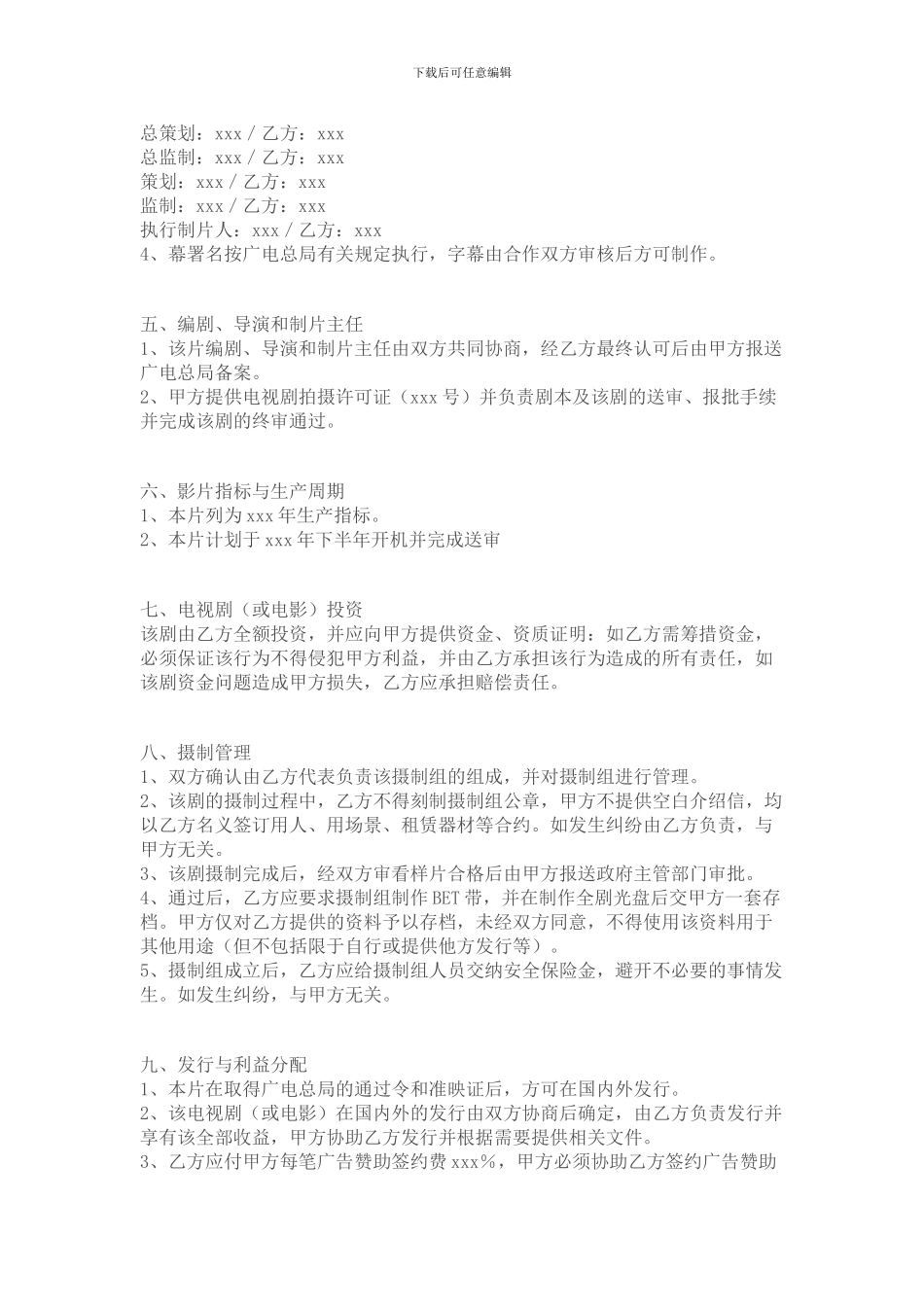 影视剧出品合同书_第2页