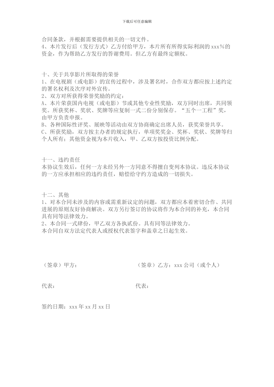 影视剧出品合同书_第3页