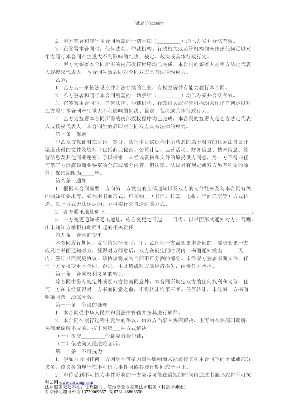 影视剧摄制居间合同_第3页