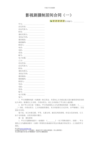 影视剧摄制居间合同
