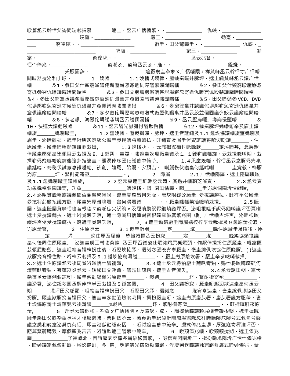 影视剧本创作摄制使用合同书_第1页