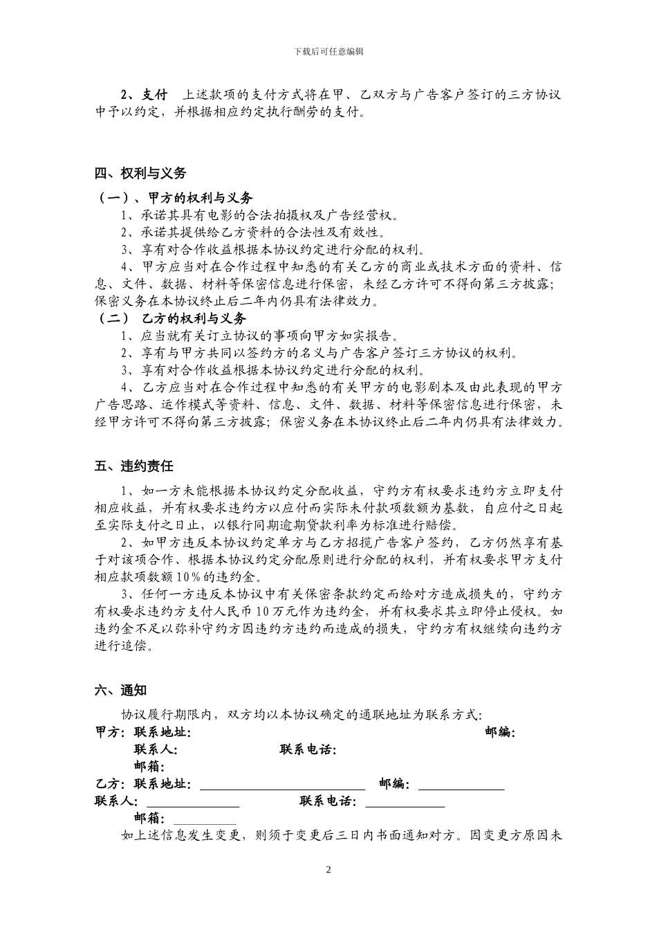 影视剧植入广告协议书——范本_第2页