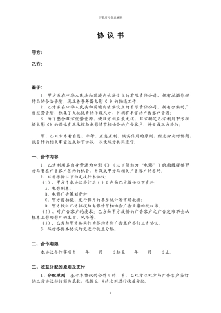 影视剧植入广告协议书——范本