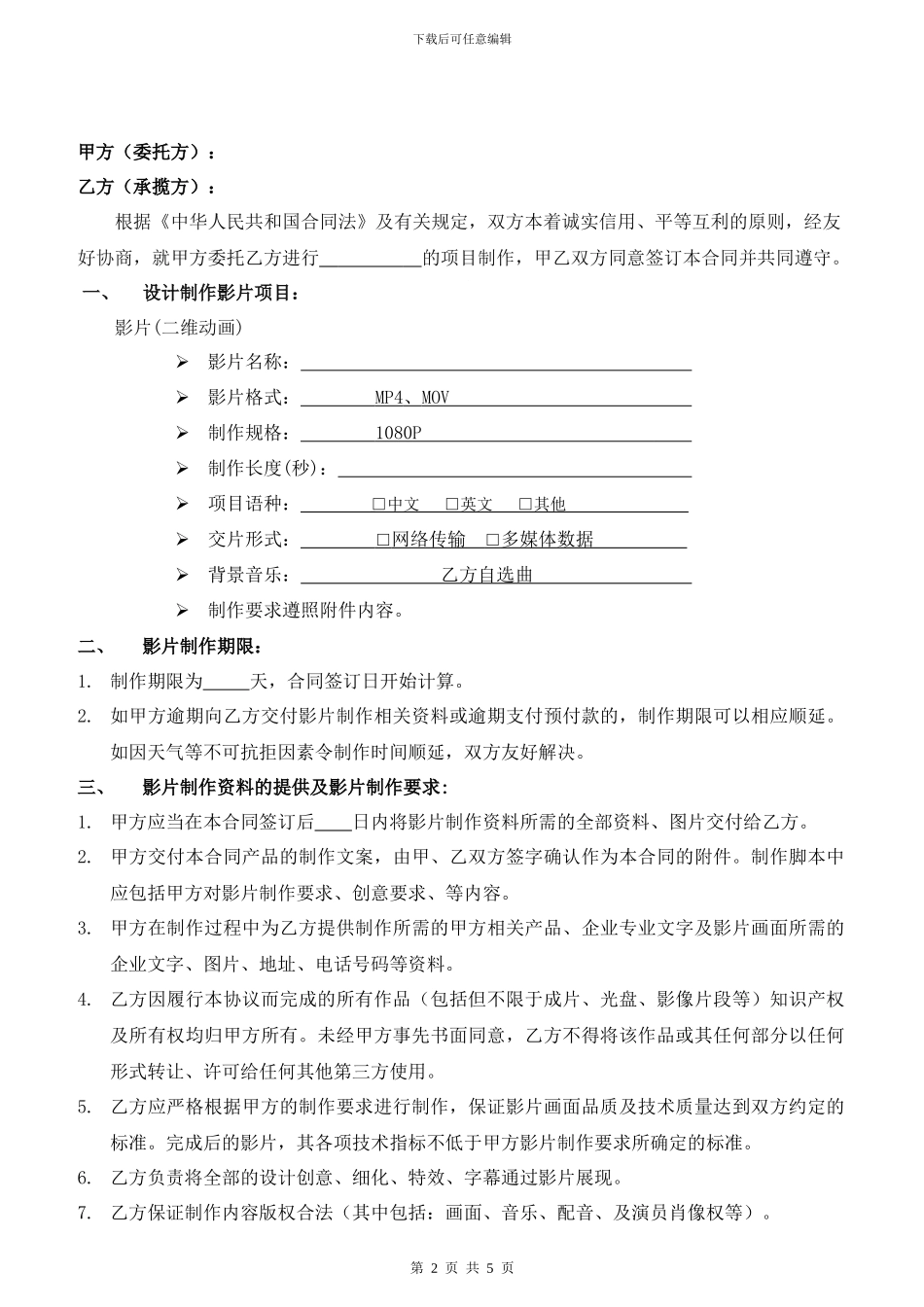 影视宣传片制作合同样本_第2页