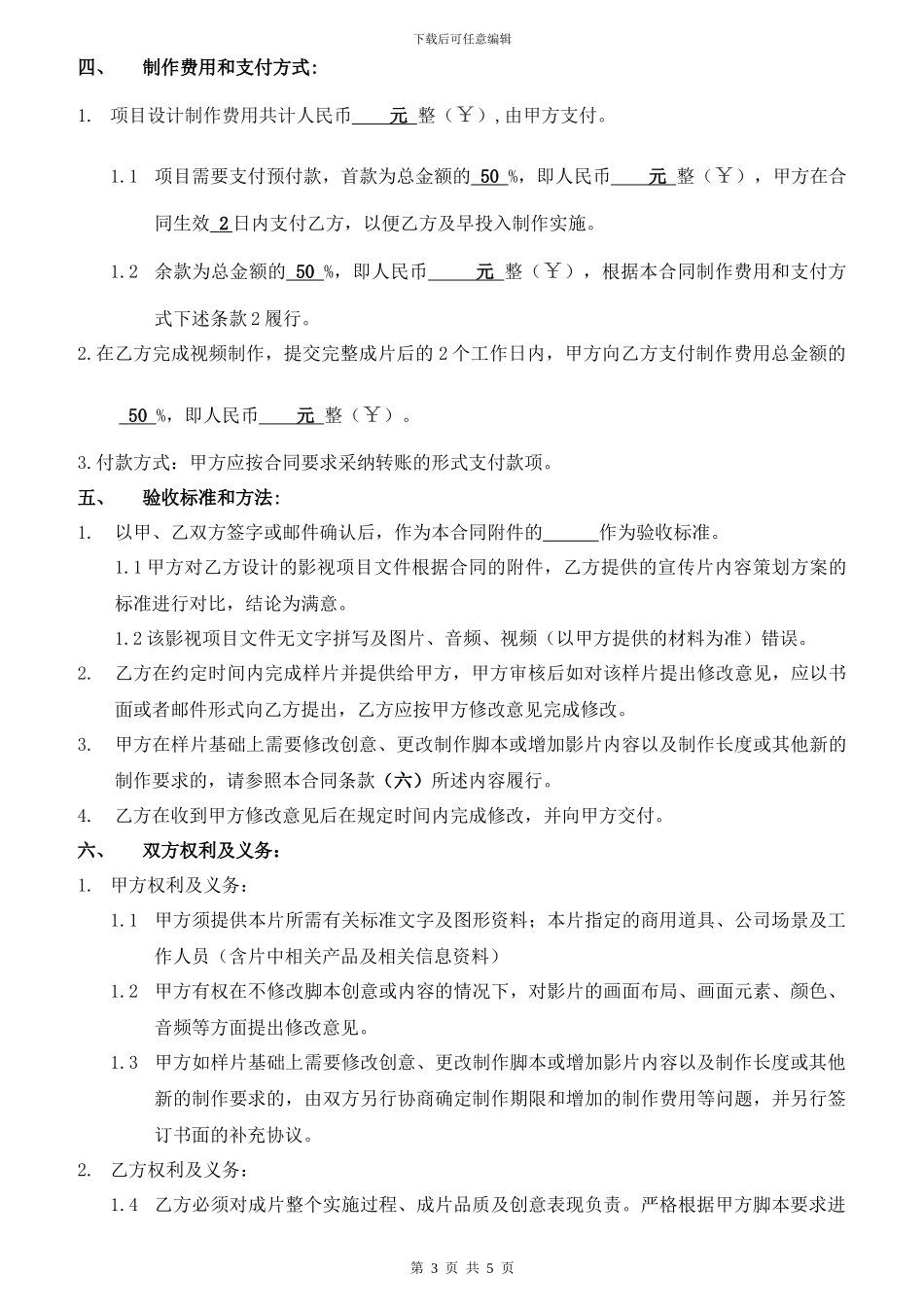 影视宣传片制作合同样本_第3页