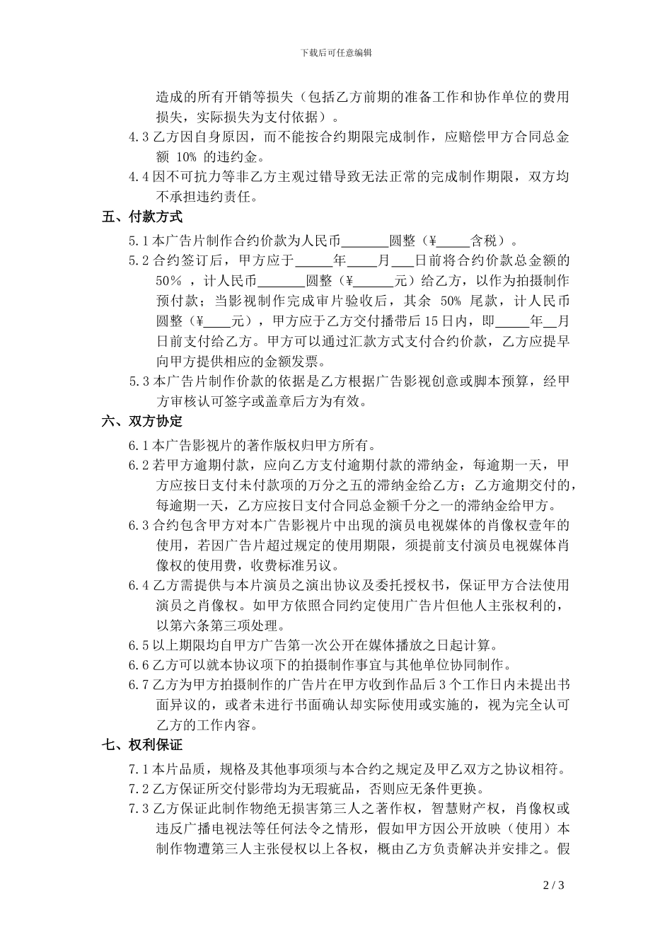 影视宣传片拍摄合同_第2页