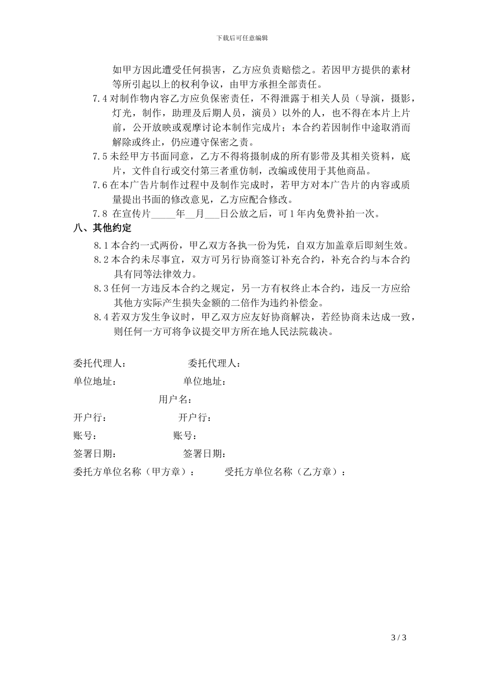 影视宣传片拍摄合同_第3页