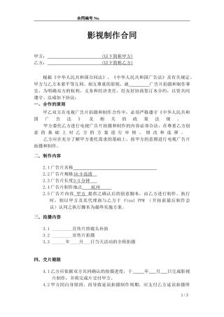 影视宣传片拍摄合同