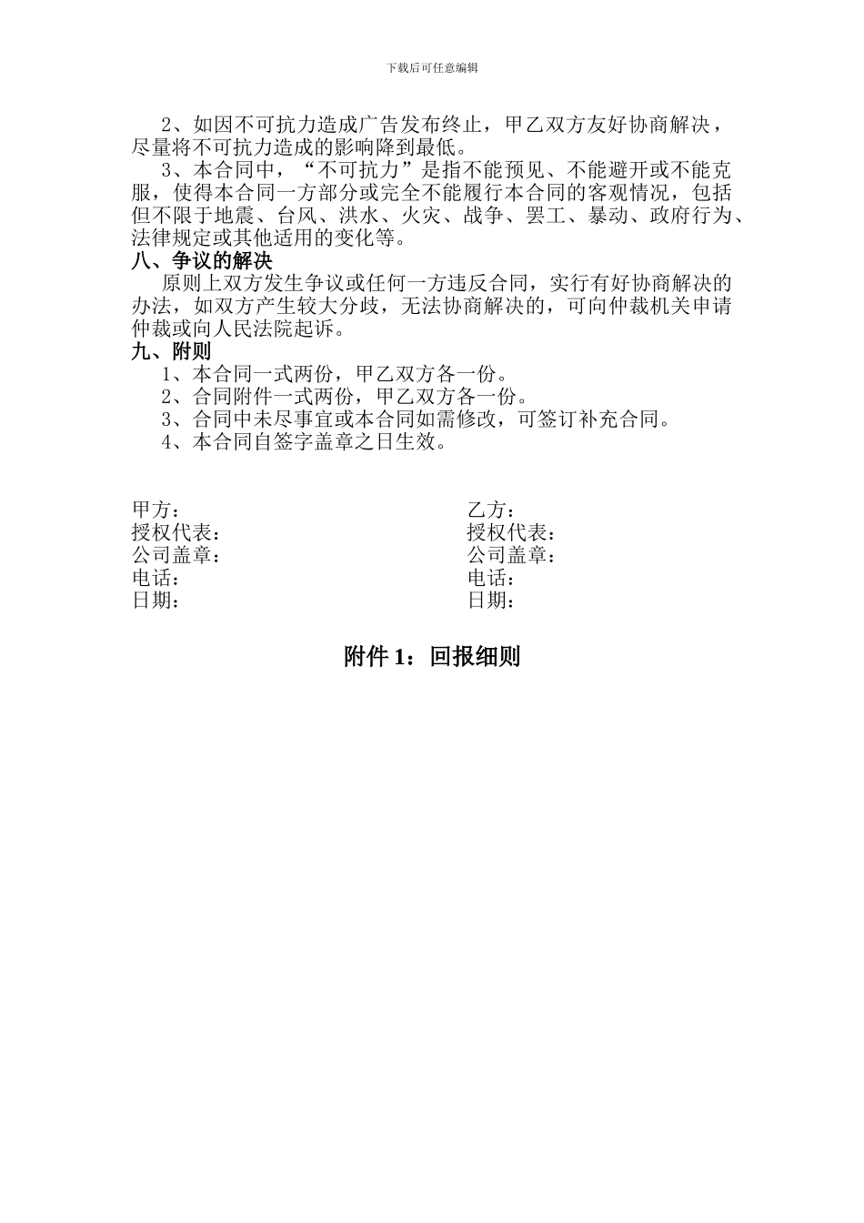 影视广告赞助合同_第2页