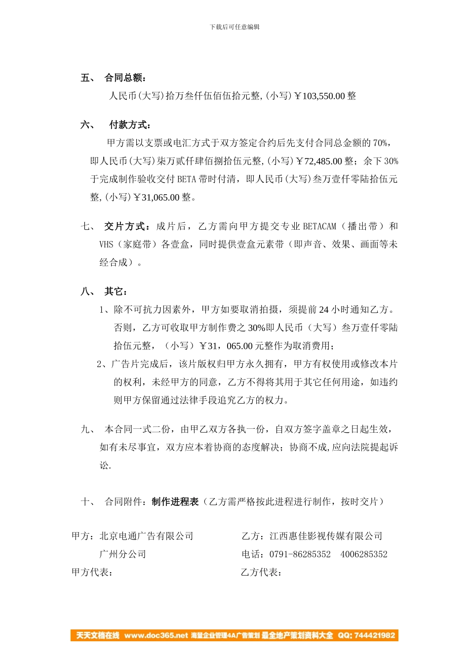 影视广告代理合同_第2页