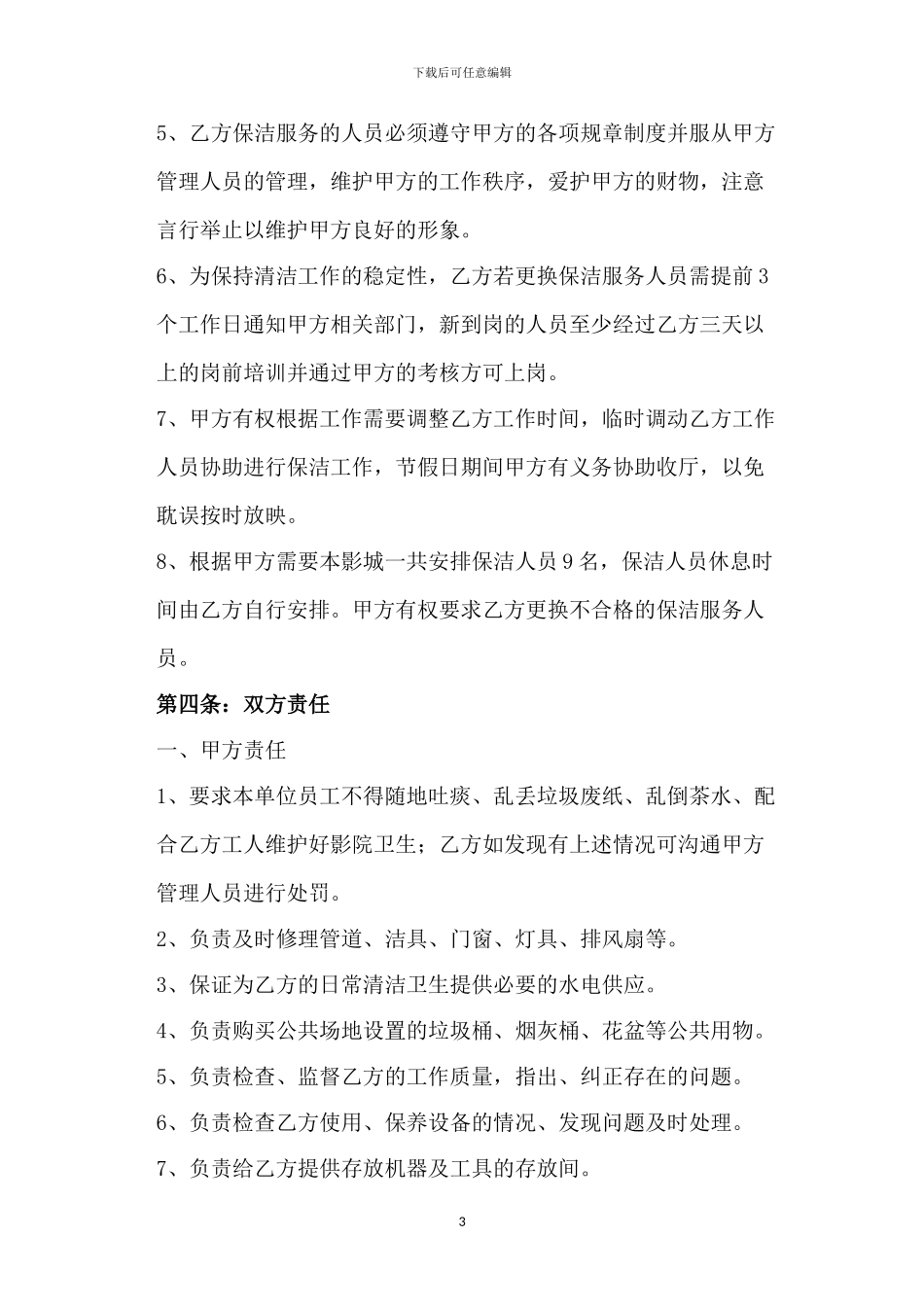 影院保洁合同_第3页