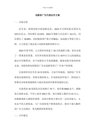 影院广告代理运作方案