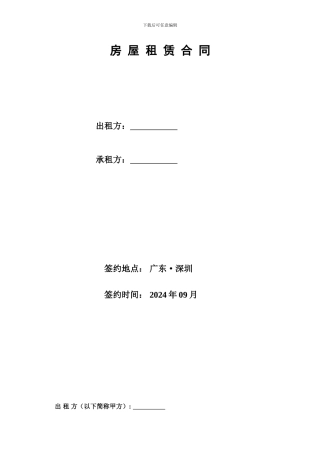 影院房屋租赁合同(条款最全版本)