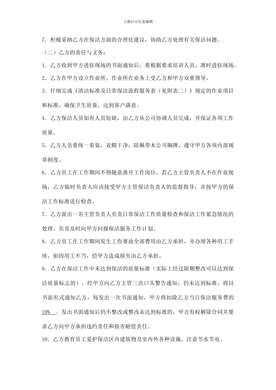 影院日常保洁托管合同样本_第2页