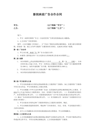 影院映前广告合作合同样板